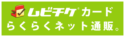 前売り券